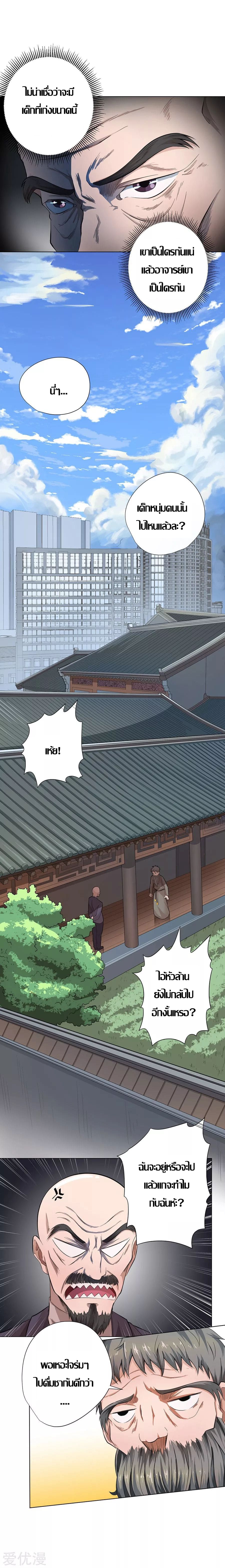 Inverse God Doctor ตอนที่ 19 หน้า 5