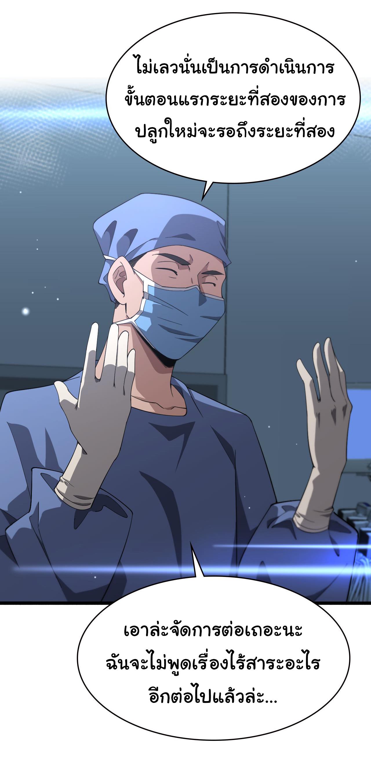 สุดยอดระบบของหมอหลิงหรัน ตอนที่ 175 หน้า 18
