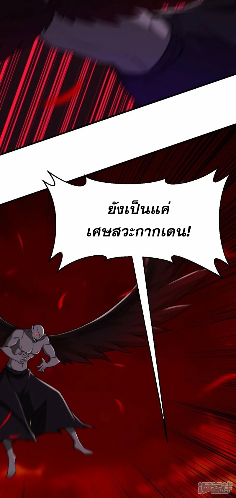 ผู้ขัดเกลาร่างกายที่แข็งแกร่งที่สุดในประวัติศาสตร์ ตอนที่ 159 หน้า 45