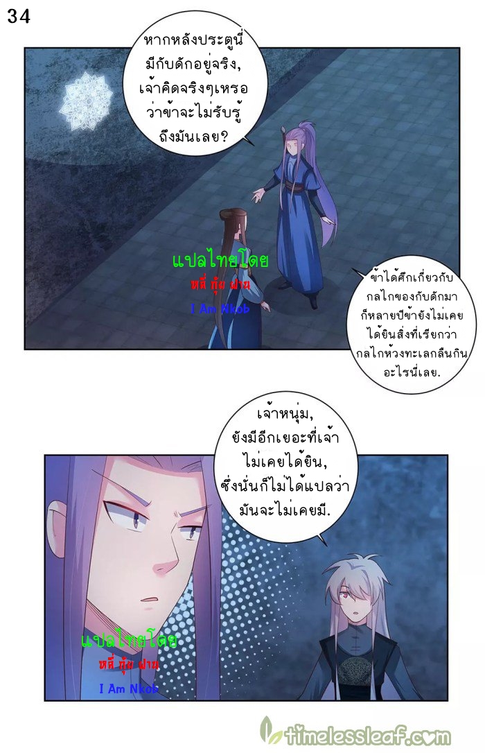Above All Gods เทพยุทธเหนือเทวะ ตอนที่ 43 หน้า 35
