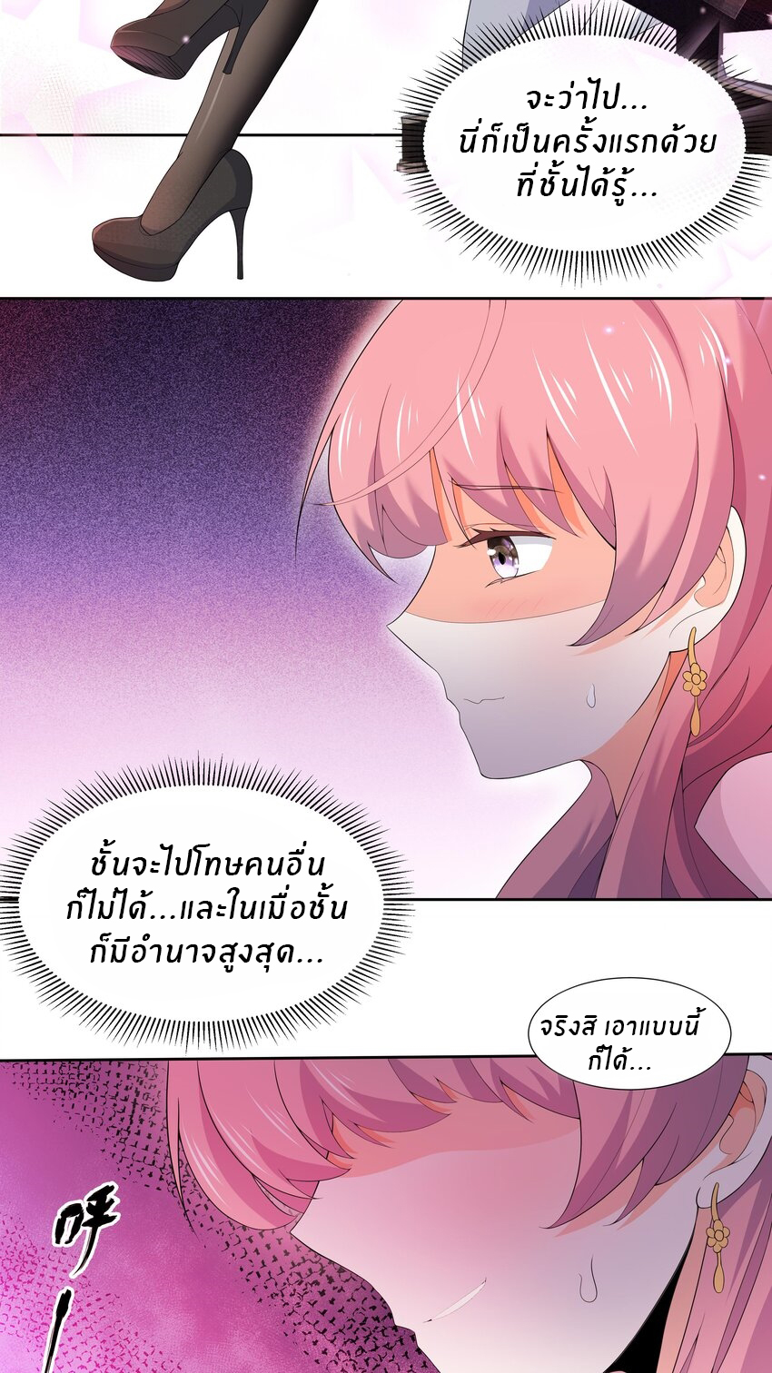 แม่สาวกระต่ายขาว (ชนต้นฉบับ) ตอนที่ 6 หน้า 6