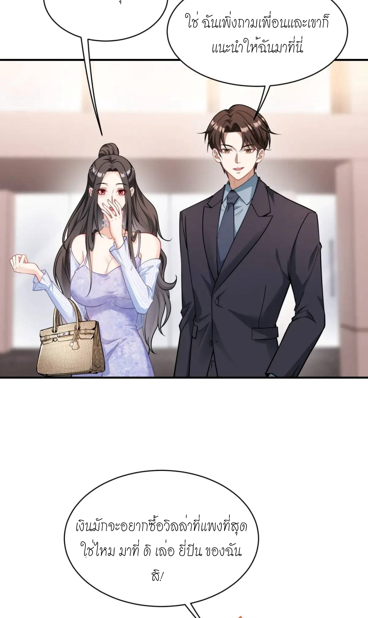 ผมไปเกาะสาวสวยกิน, แต่ตอนนี้ฉันเป็นคนร่ำรวยแล้ว~ ตอนที่ 45 หน้า 4