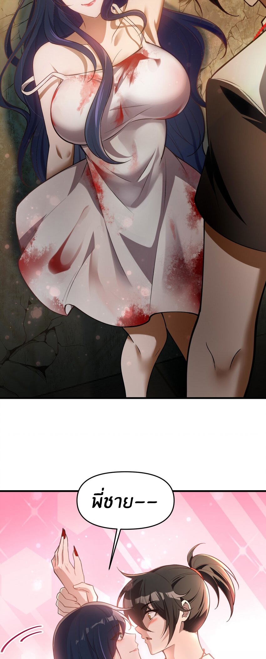 During the live broadcast, I proposed to the female ghost - she really agreed?! ตอนที่ 8 หน้า 42