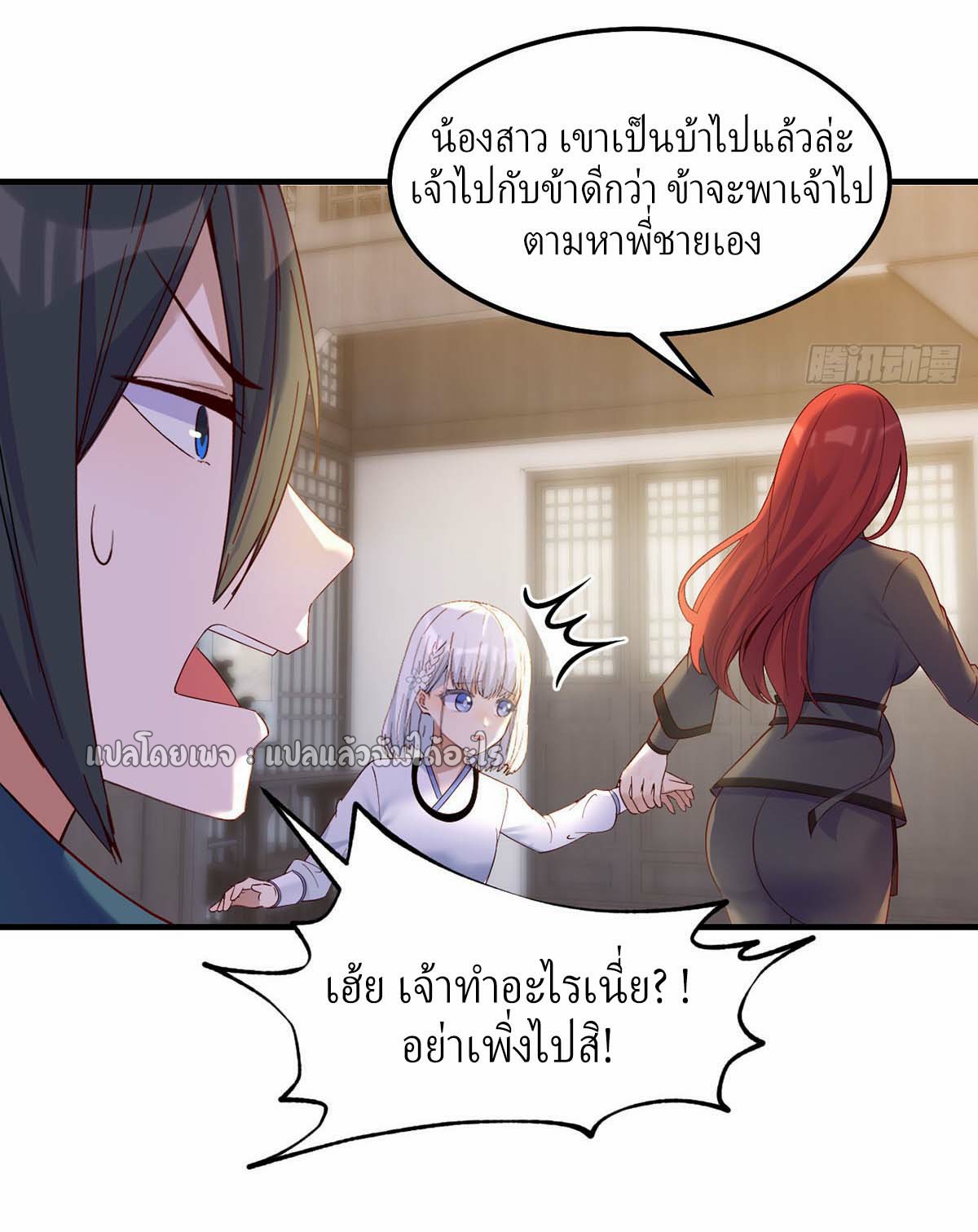 เกิดใหม่ทั้งทีมีเงินแค่เหรีญเดียว ตอนที่ 13 หน้า 27