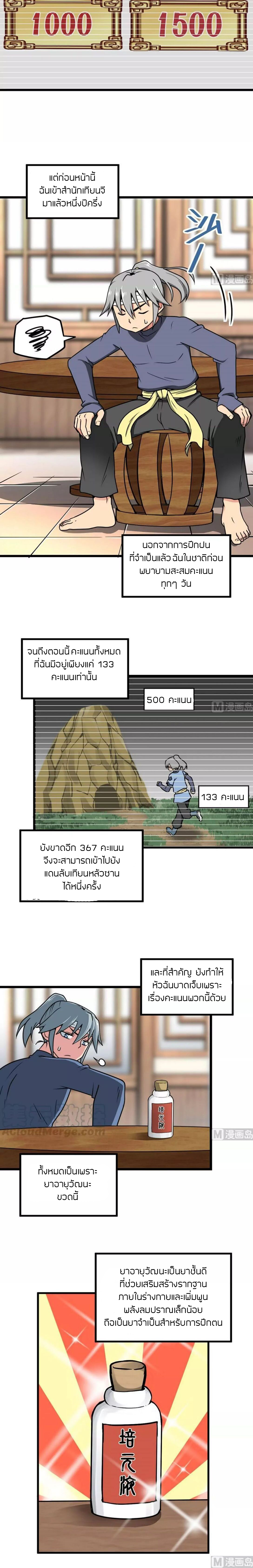 Peerless sword god เทพกระบี่ไรเทียมทาน ตอนที่ 3 หน้า 4