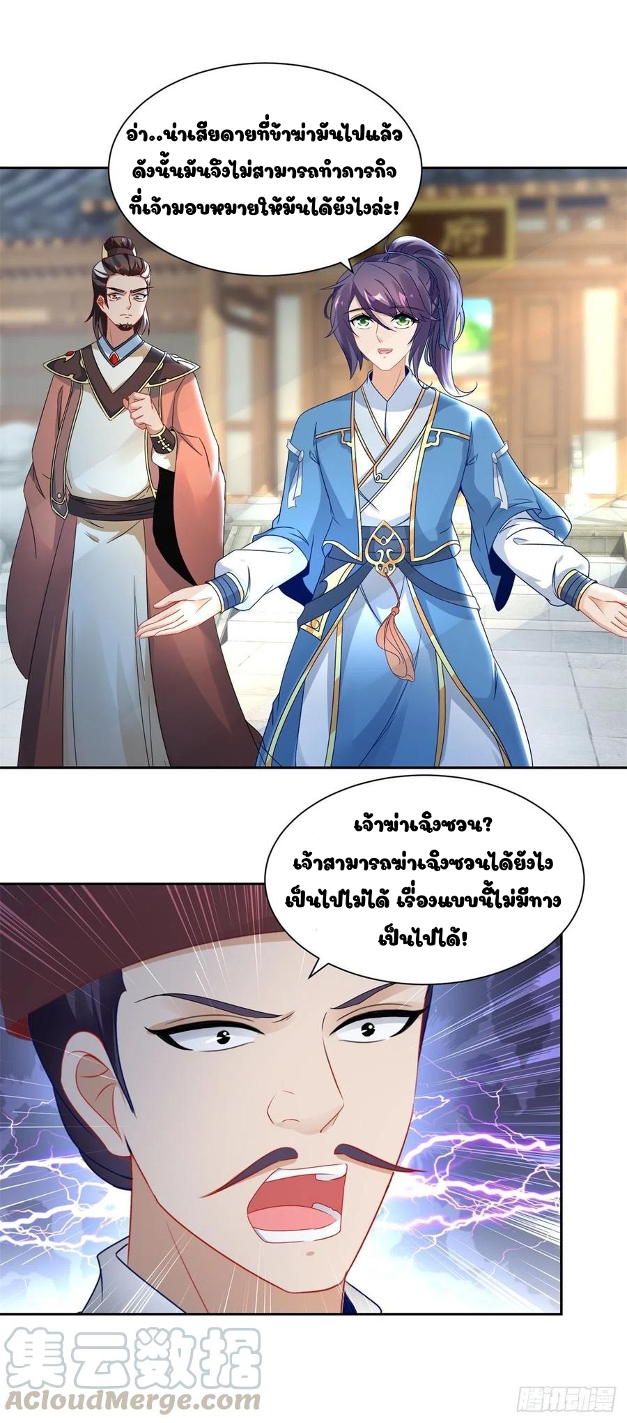 จักรพรรดิวิญญาณศักดิ์สิทธิ์ (ทันจีน) ตอนที่ 67 หน้า 19