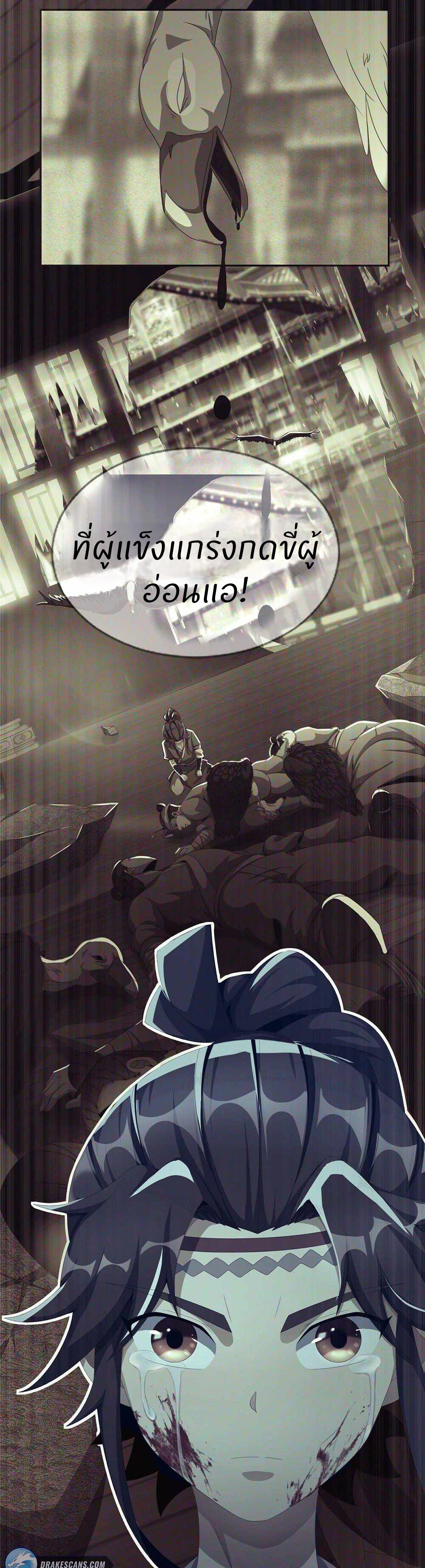 Plunder The Sky ตอนที่ 5 หน้า 28