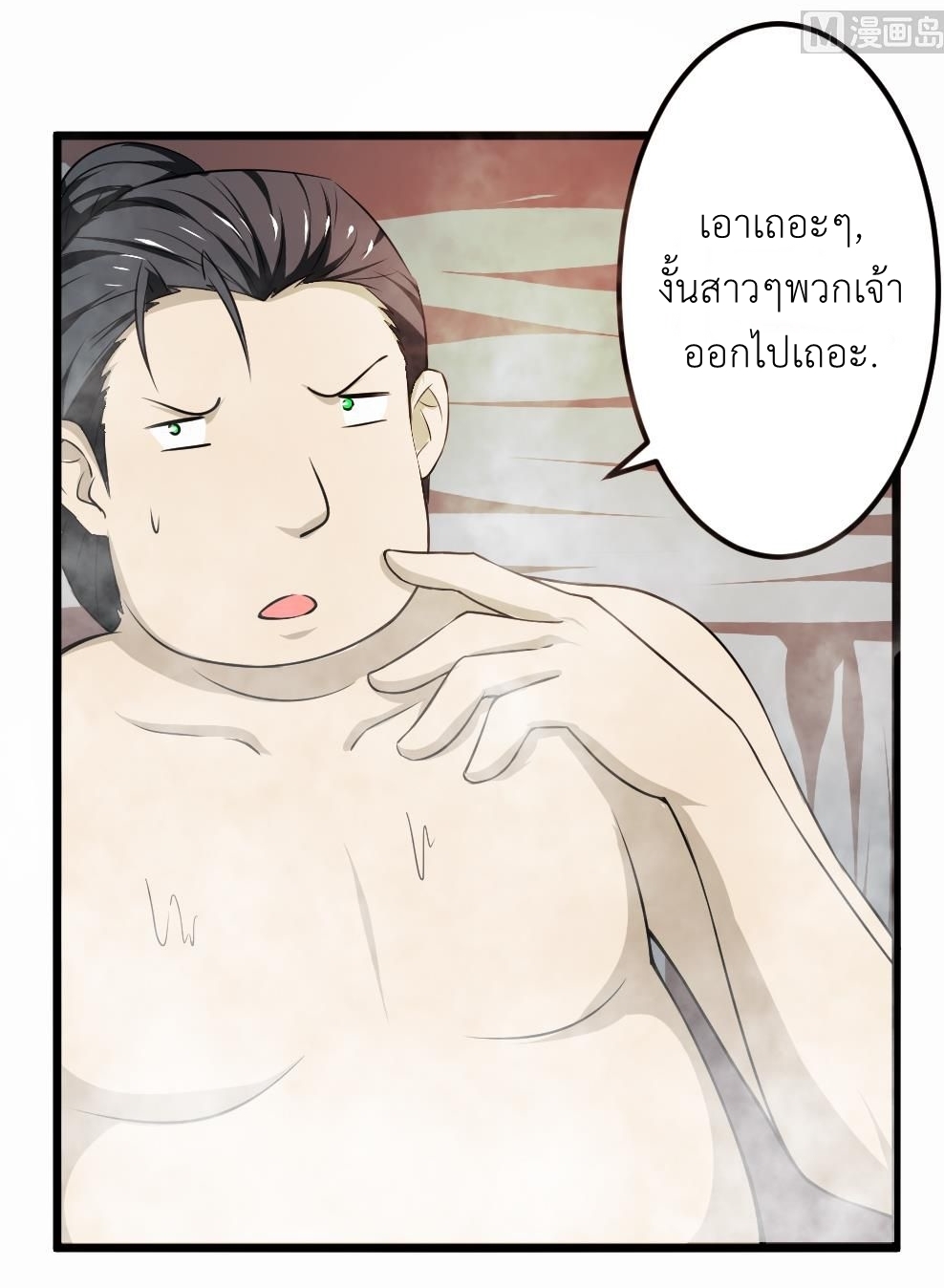 มหาจอมปราชญ์ ปราณเทวะ ตอนที่ 112 หน้า 9