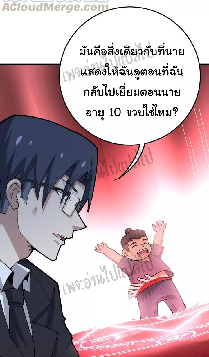 Bad Hand Witch Doctor สุดยอดพ่อมดหมอผี ตอนที่ 62 หน้า 20