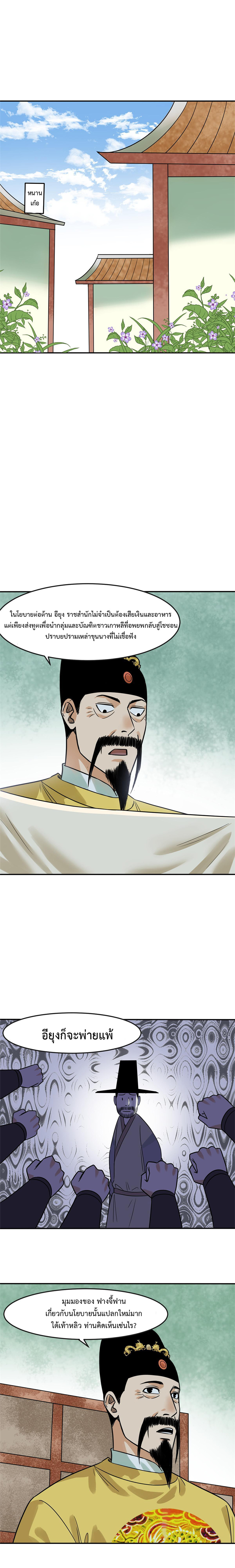 Ming Dynasty's Failure ตอนที่ 168 หน้า 4