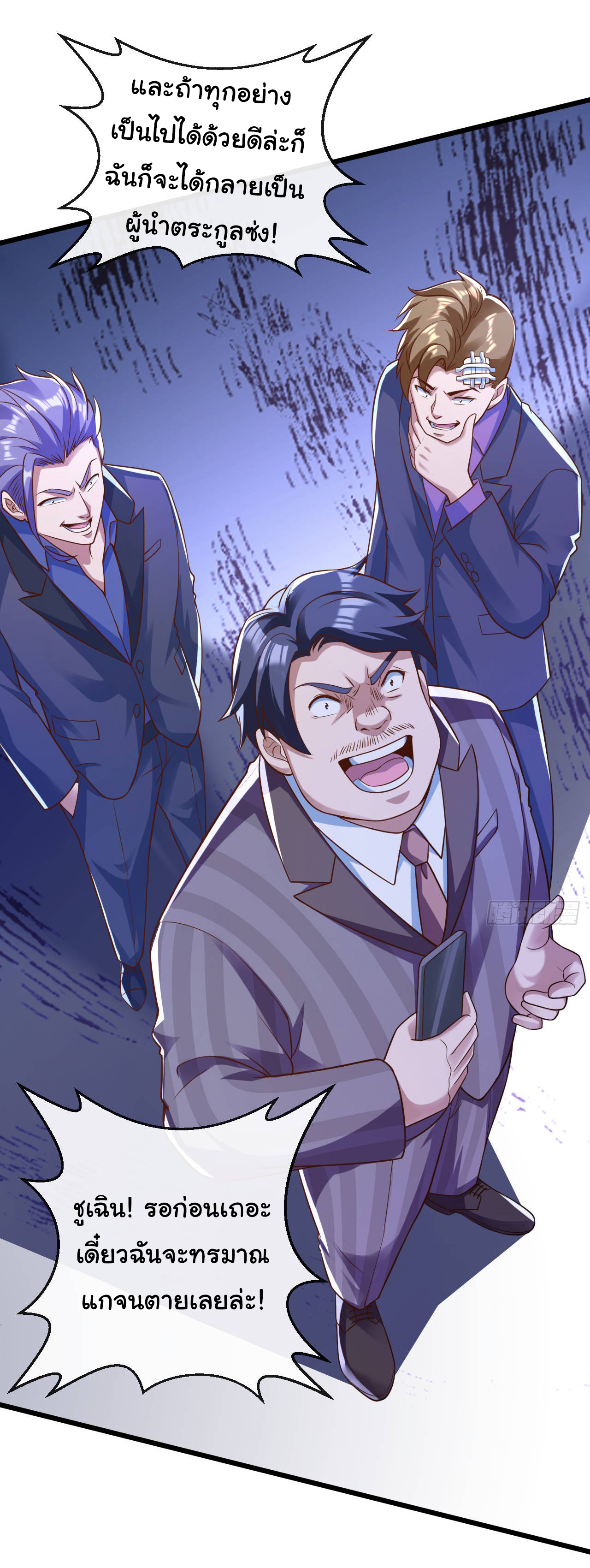 Chu Chen, the trash son-in-law ตอนที่ 27 หน้า 14