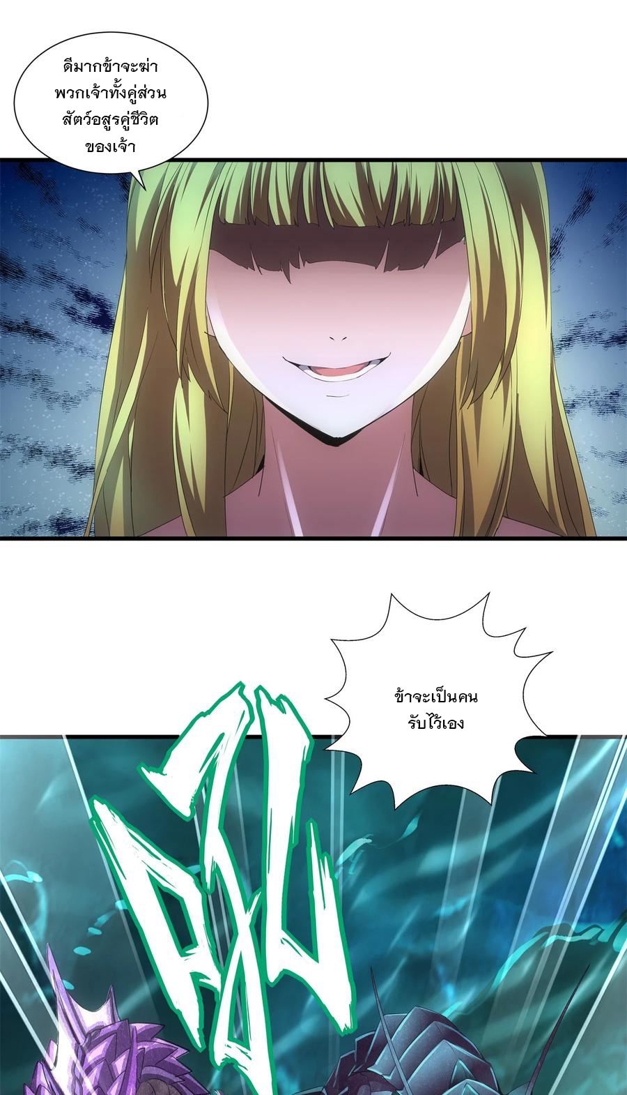 มหาเทพเอกะหมื่นบรรพกาล (จบ) ตอนที่ 45 หน้า 18