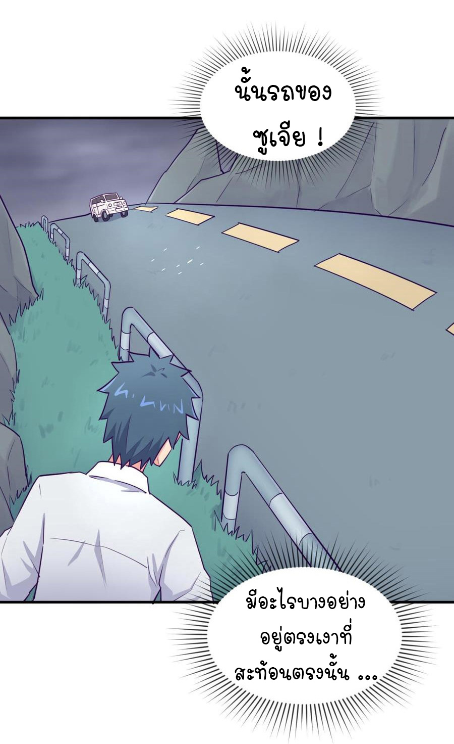 เทพเซียนหมอ ของยัยเทพธิดา ตอนที่ 47 หน้า 9