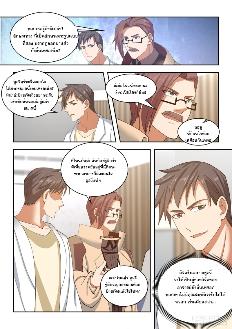 หมื่นเผ่าภัยพิบัติ ตอนที่ 88 หน้า 8