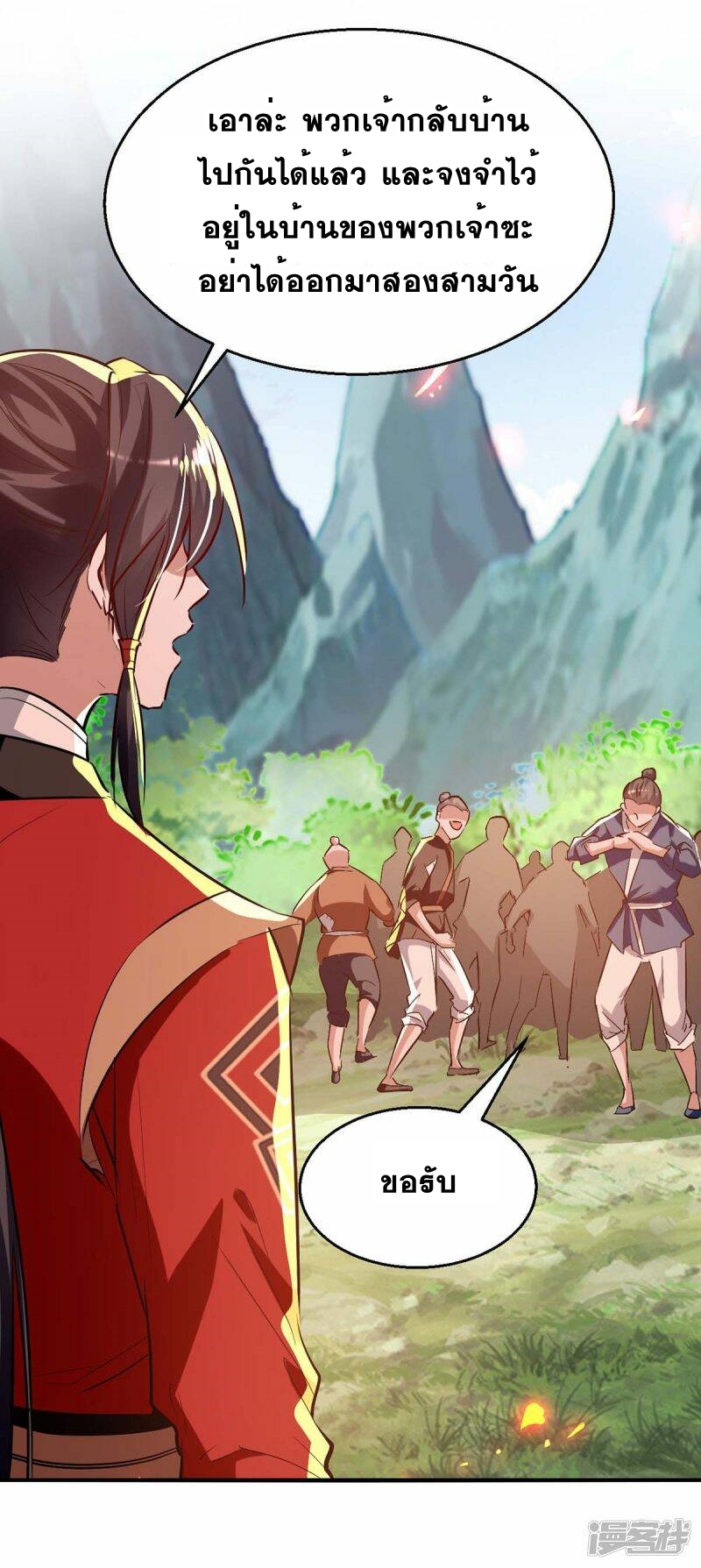 การกลับมาของจักพรรดิ์ ตอนที่ 227 หน้า 6