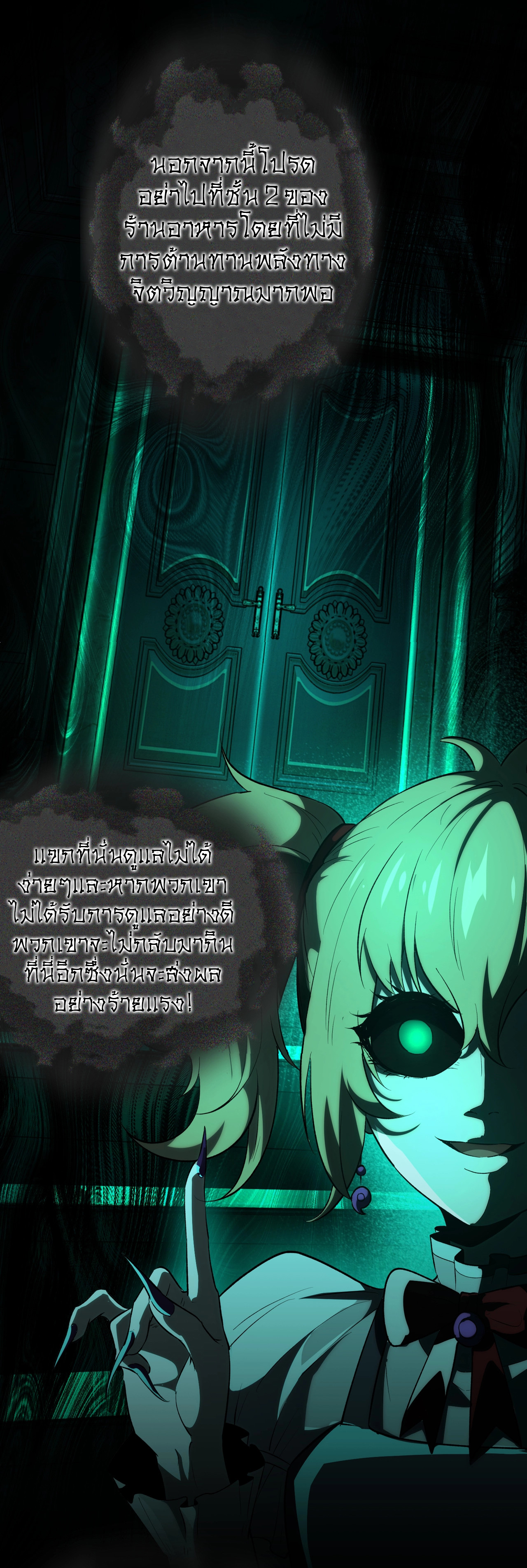 I Play the Horror World as a Simulation Game ตอนที่ 1 หน้า 56