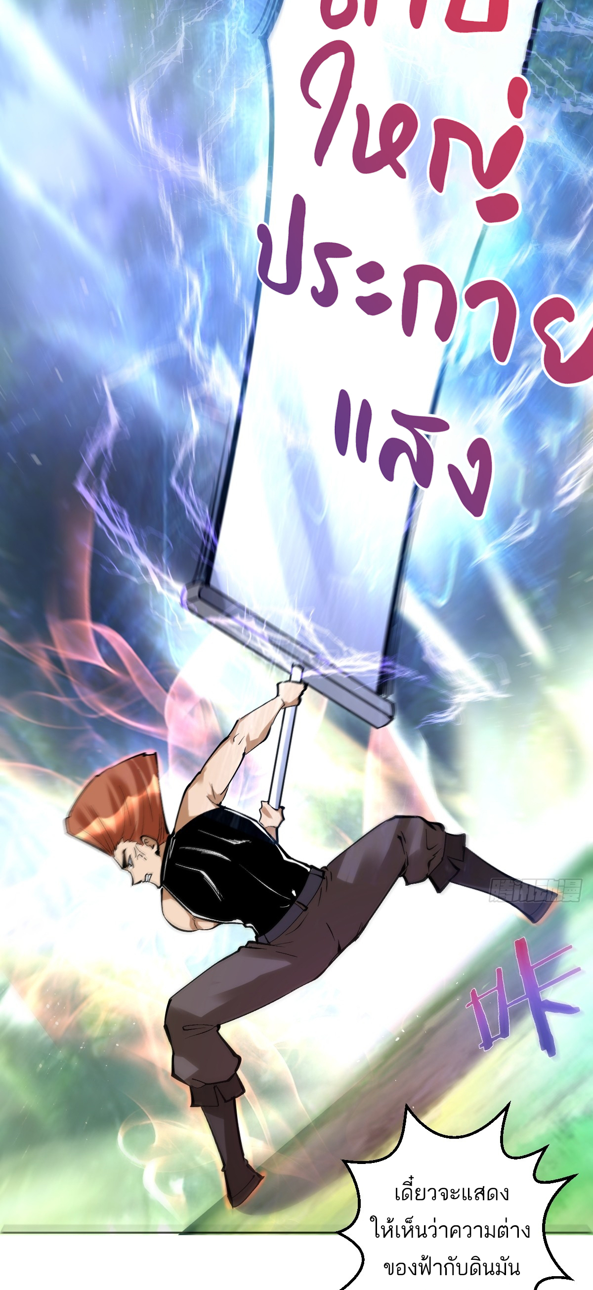 เอกาบุรุษเซียน : ผู้บ่มเพาะเซียนคนเดียวแห่งโลกเวทมนตร์ ตอนที่ 28 หน้า 21