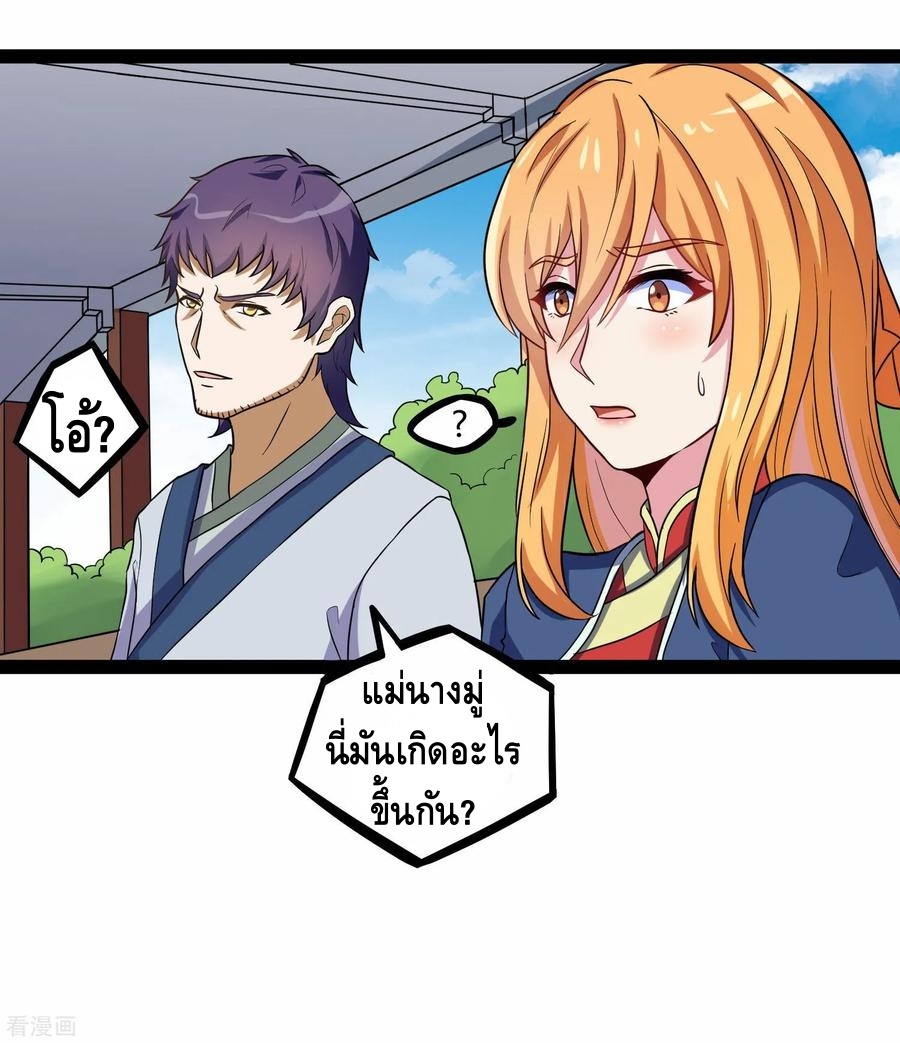 เหยียบย่ำแม่น้ำอมตะ ตอนที่ 35 หน้า 30