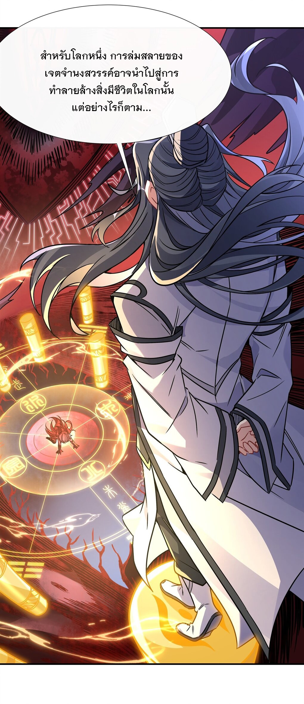 ศิษย์ของข้าล้วนมีอนาคตที่ยิ่งใหญ่ (ชนจีน) ตอนที่ 116 หน้า 33