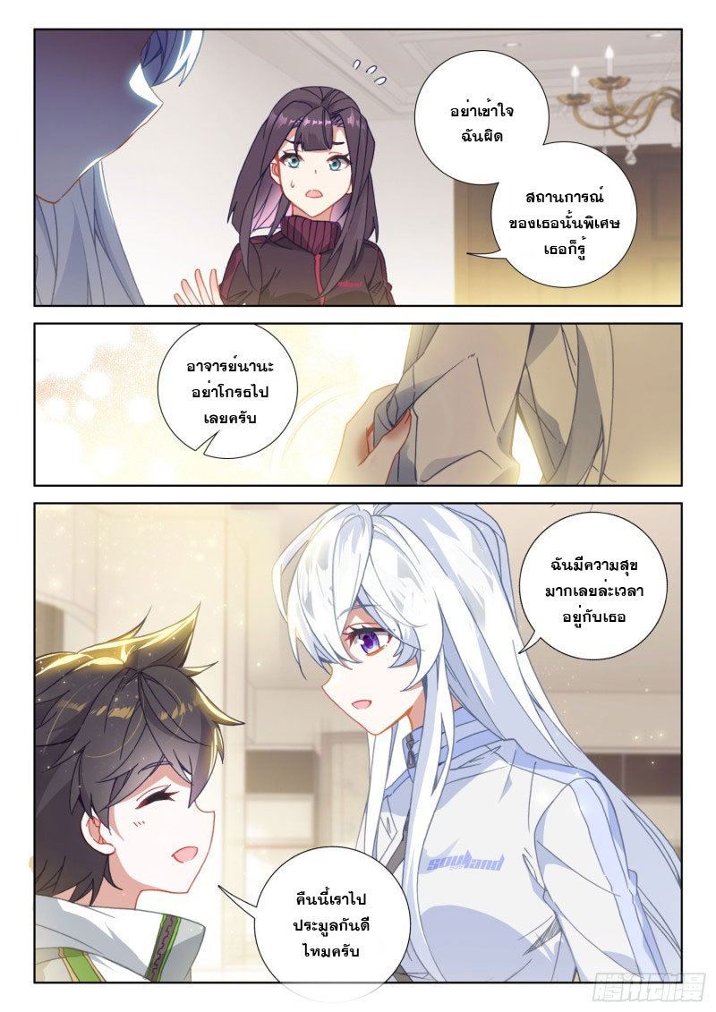 Soul Land IV – The Ultimate Combat มหาศึกการต่อสู้ ตอนที่ 121 หน้า 11