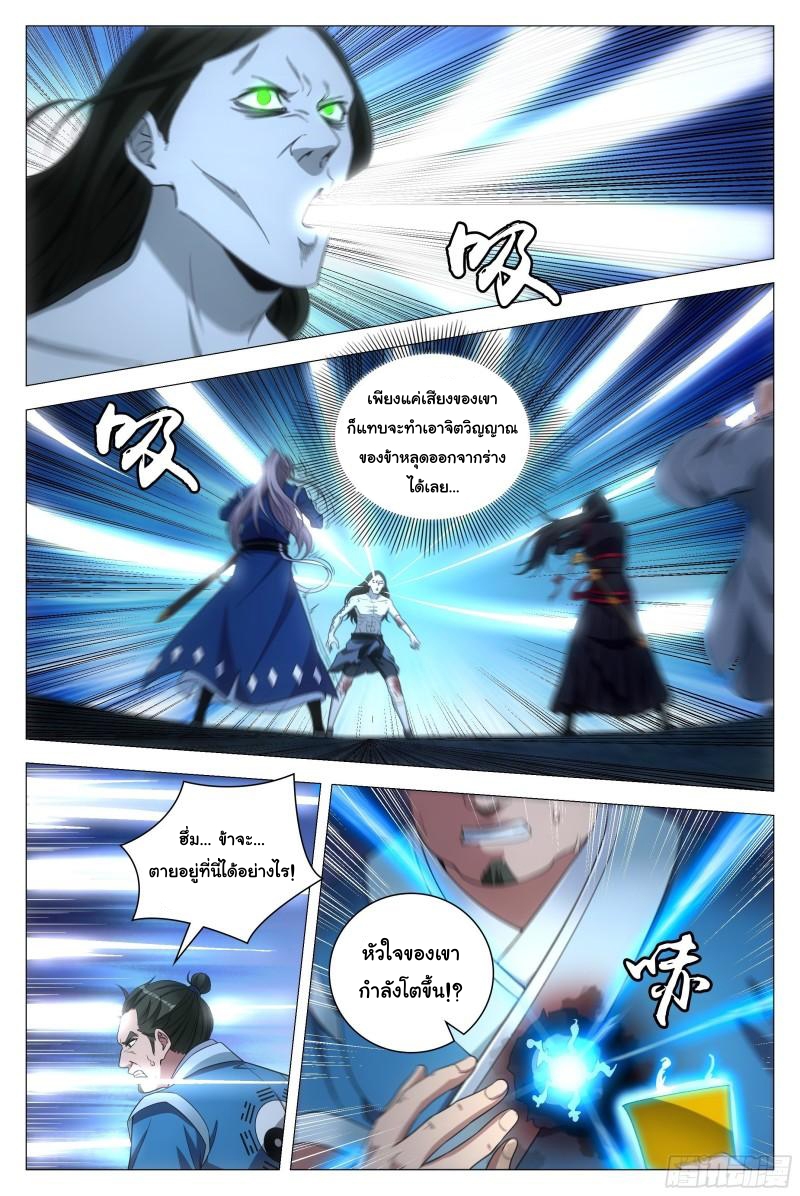 Great Zhou Immort Officials - ข้าราชการอมตะ ตอนที่ 89 หน้า 5