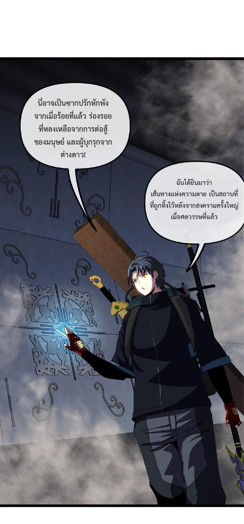 Super god system  ระบบสุดเทพ ตอนที่ 60 หน้า 2