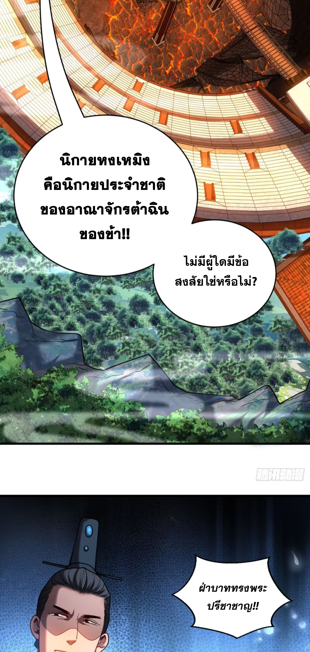 My Disciples Cultivate, While I Slack Off!  ศิษย์ของข้าฝกฝน ส่วนข้าขี้เกียจ ตอนที่ 69 หน้า 6