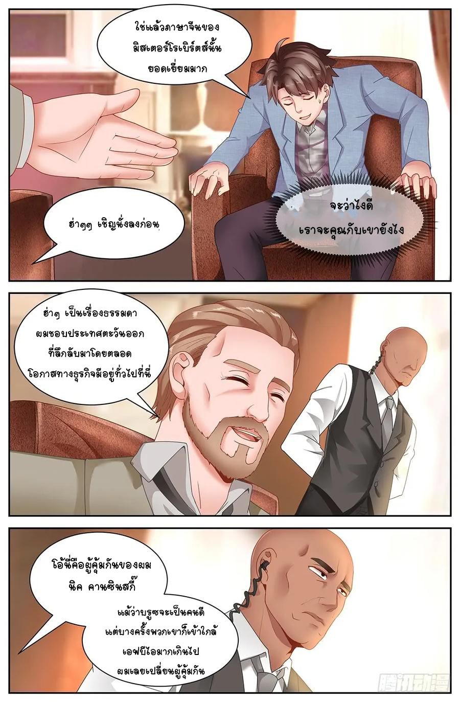 ฉันมีคฤหาสน์ในโลกหลังหายนะ ตอนที่ 15 หน้า 11