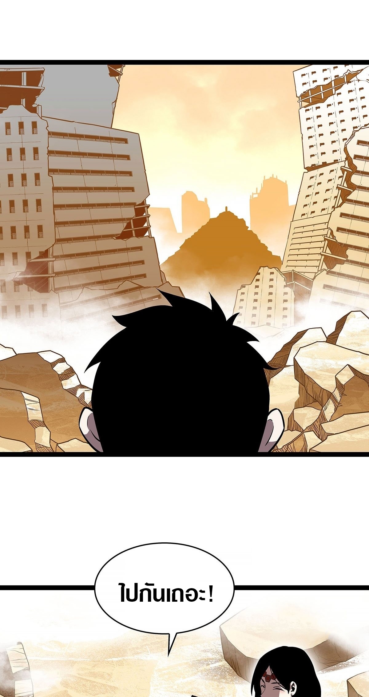 It all starts with playing game seriously ตอนที่ 83 หน้า 3