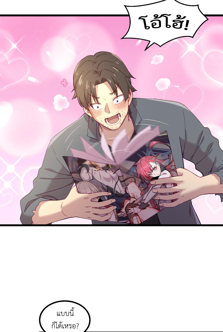 เกมบุกโลก ตอนที่ 16 หน้า 23