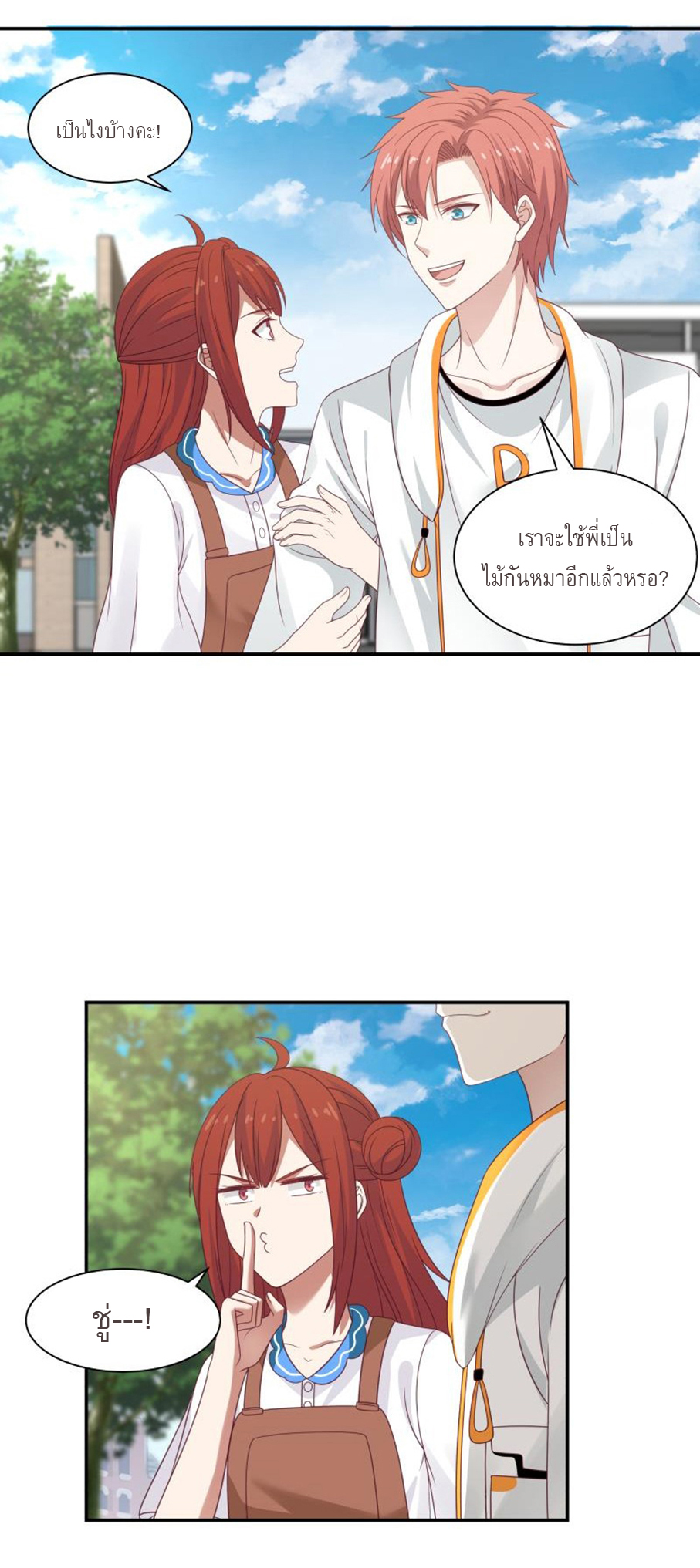 I have dragon in my body ตอนที่ 135 หน้า 10