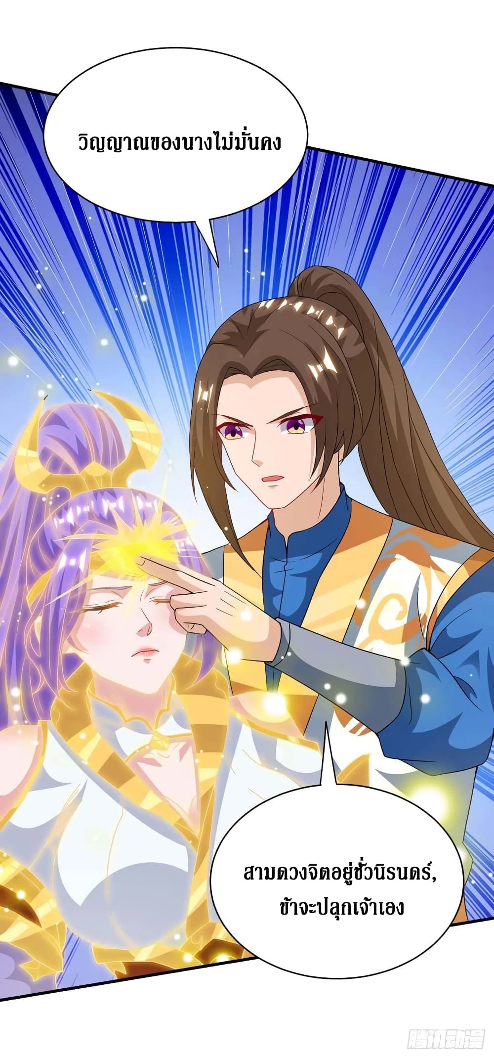 Dominate The Three Realms ตอนที่ 132 หน้า 20