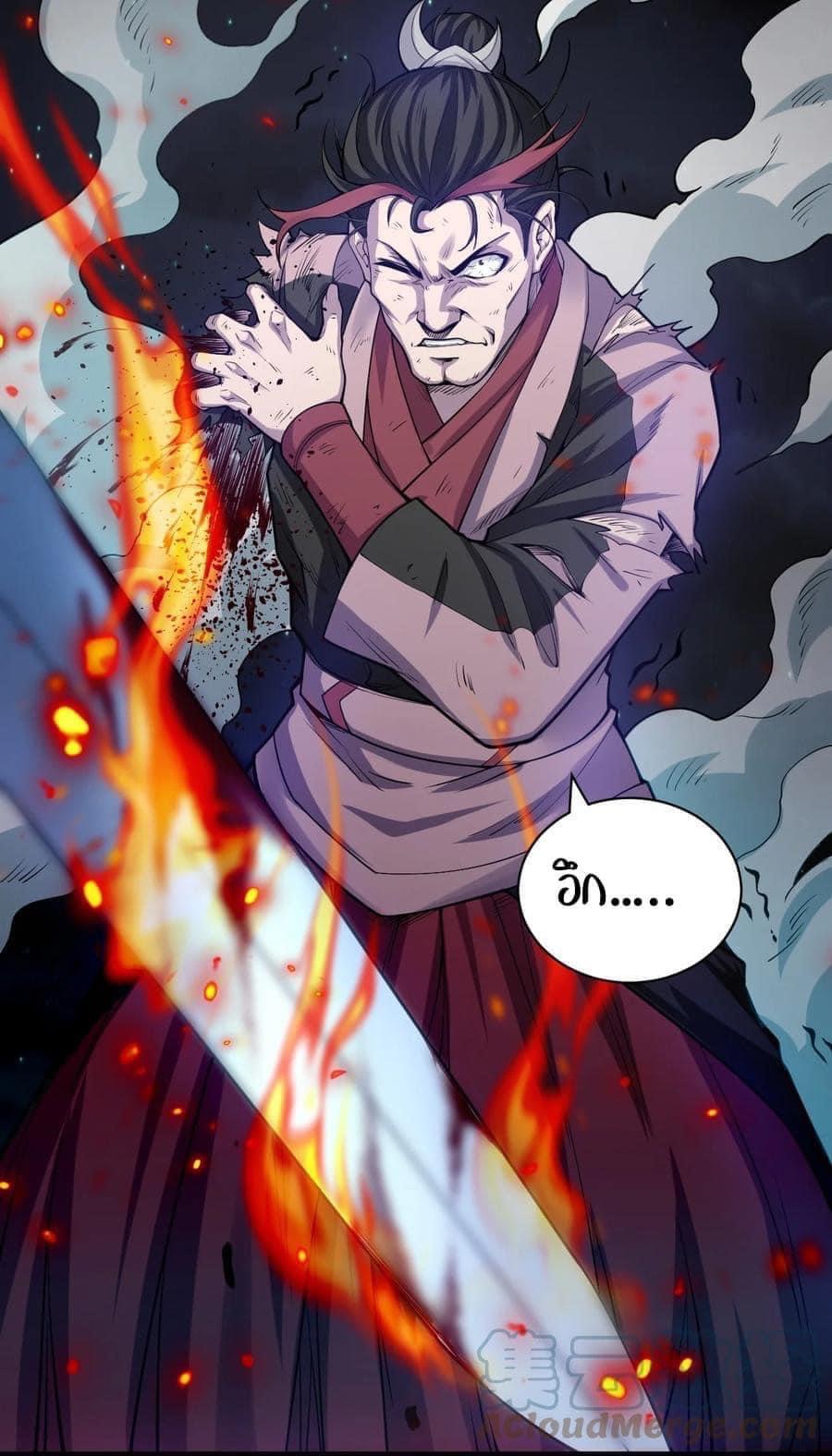 มหาบุรุษ ในตำนาน ตำนานที่หลับใหล (ศิษย์เบิ้มๆ) ตอนที่ 55 หน้า 25