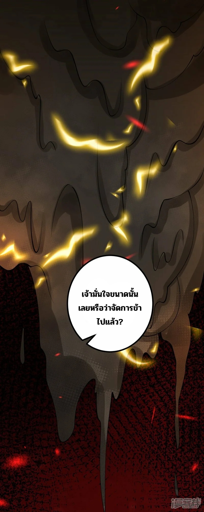 บรรพบุรุษผู้ขัดเกลากายา (ทันจีน) ตอนที่ 181 หน้า 24