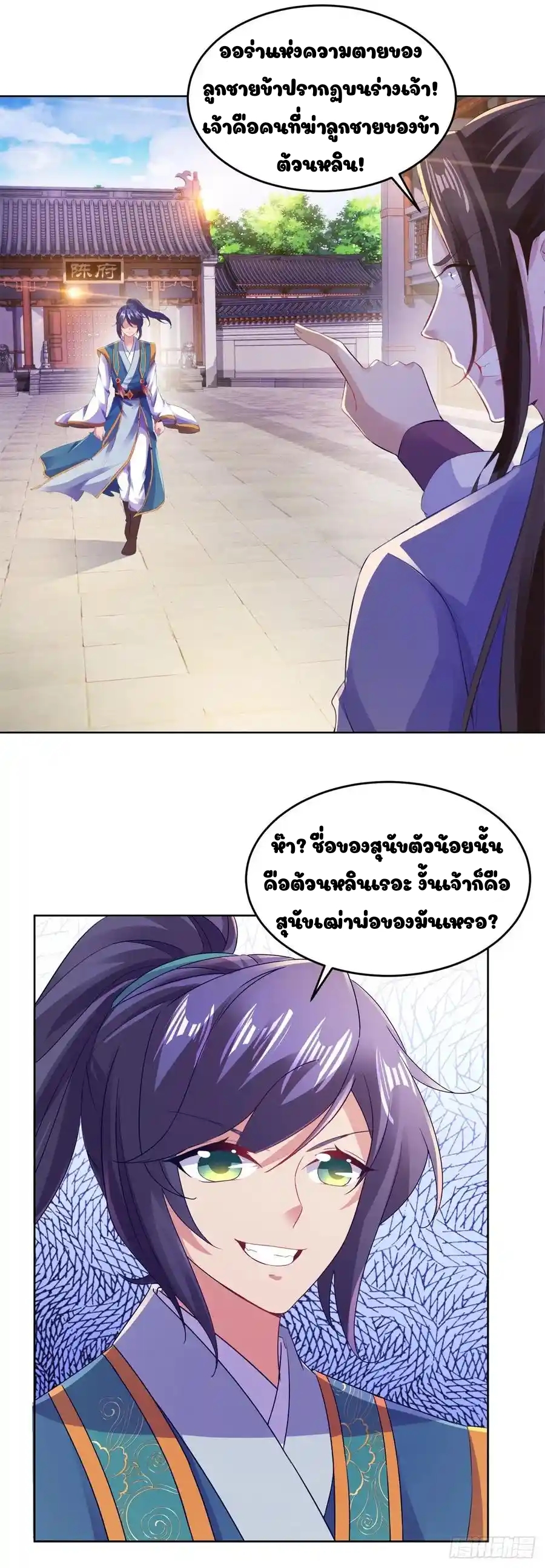 จักรพรรดิวิญญาณศักดิ์สิทธิ์ (ทันจีน) ตอนที่ 124 หน้า 2