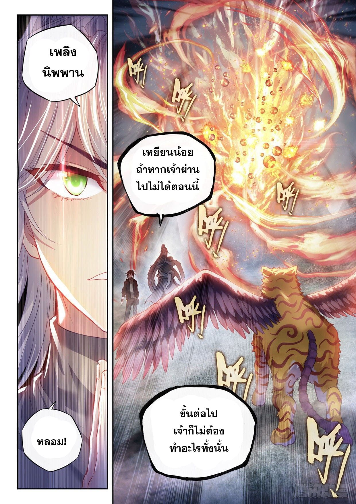 Wu Dong Qian Kun (ทันจีน) ตอนที่ 56 หน้า 16