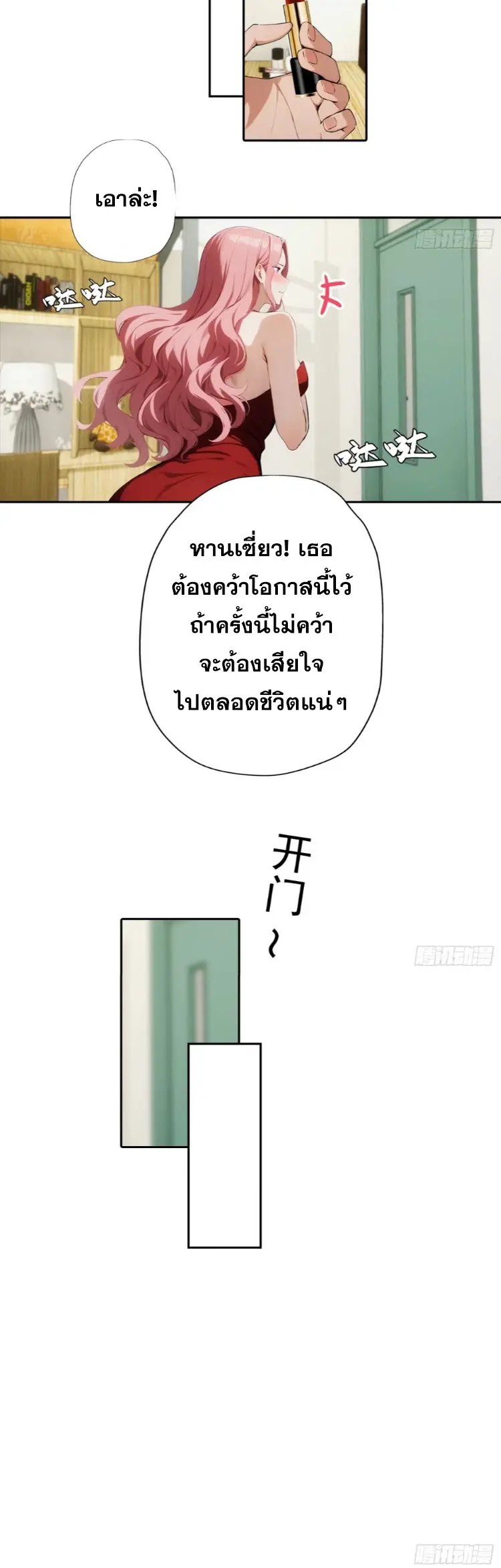 ระบบพลิกชีวิต: ฉันปั่นค่าความชอบของเทพธิดาจนเต็มปรอท! ตอนที่ 11 หน้า 23