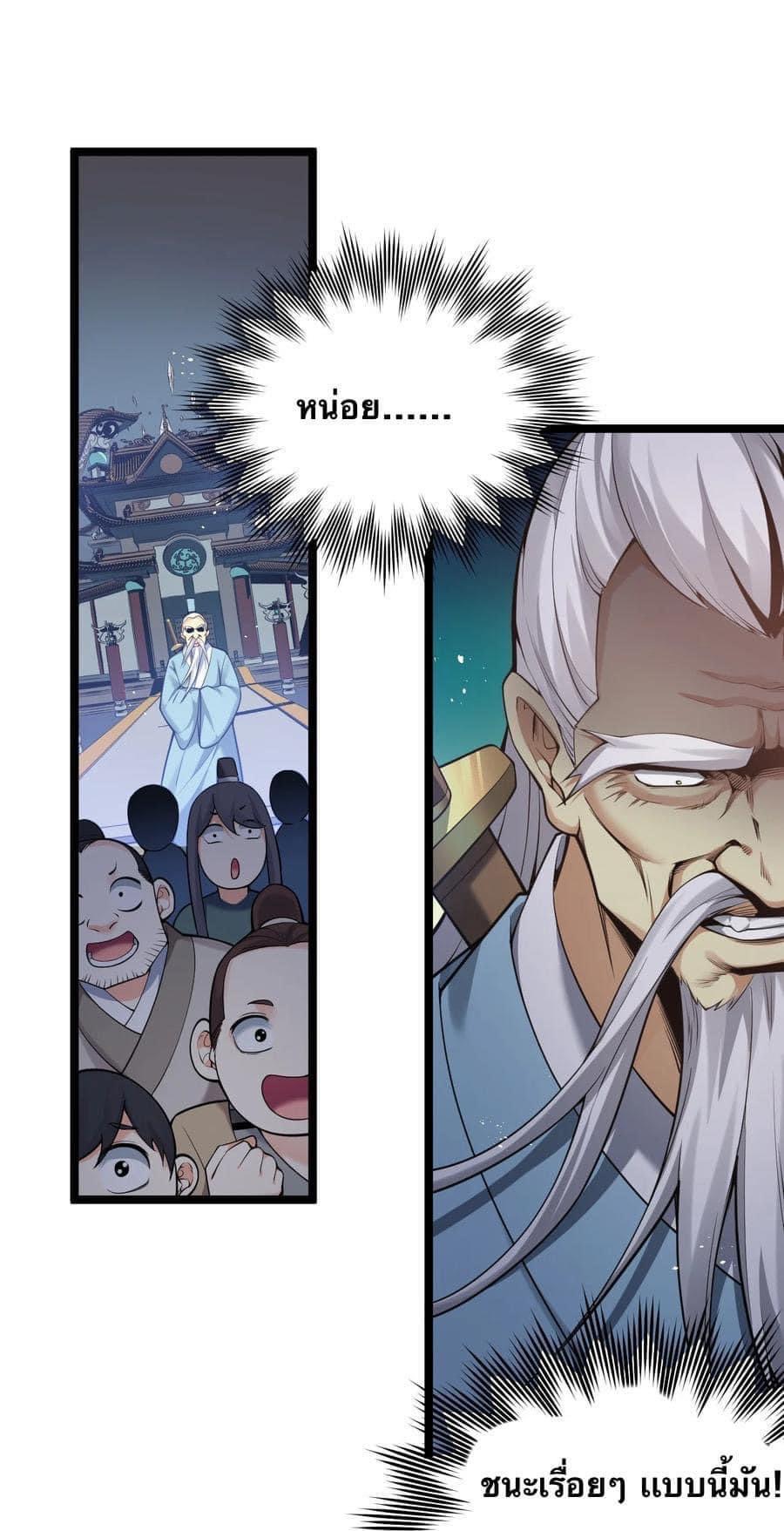 มหาบุรุษ ในตำนาน ตำนานที่หลับใหล (ศิษย์เบิ้มๆ) ตอนที่ 72 หน้า 11