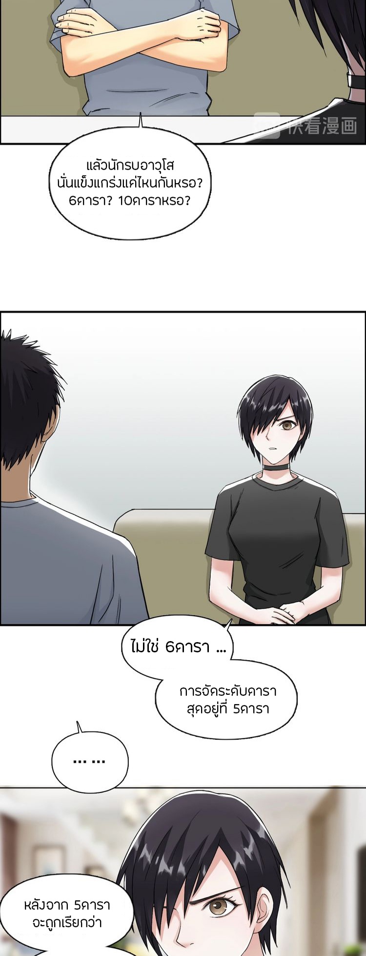 Super cube ตอนที่ 6 หน้า 14