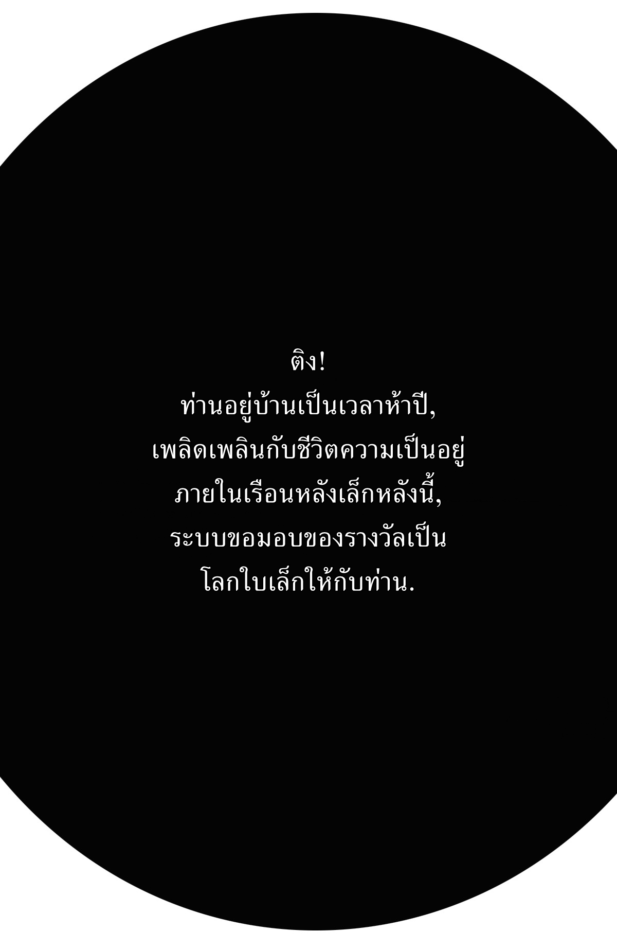 เก็บตัวร้อยปี จากนี้พี่ขอเทพ! INVINCIBLE AFTER A HUNDRED YEARS OF SECLUSION ตอนที่ 79 หน้า 29