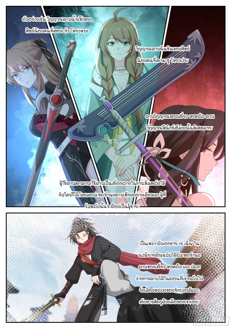 เกิดใหม่เป็นศิษย์พี่ใหญ่จอมวายร้ายกับเหล่าหญิงสาวยันเดเระ ตอนที่ 16 หน้า 11