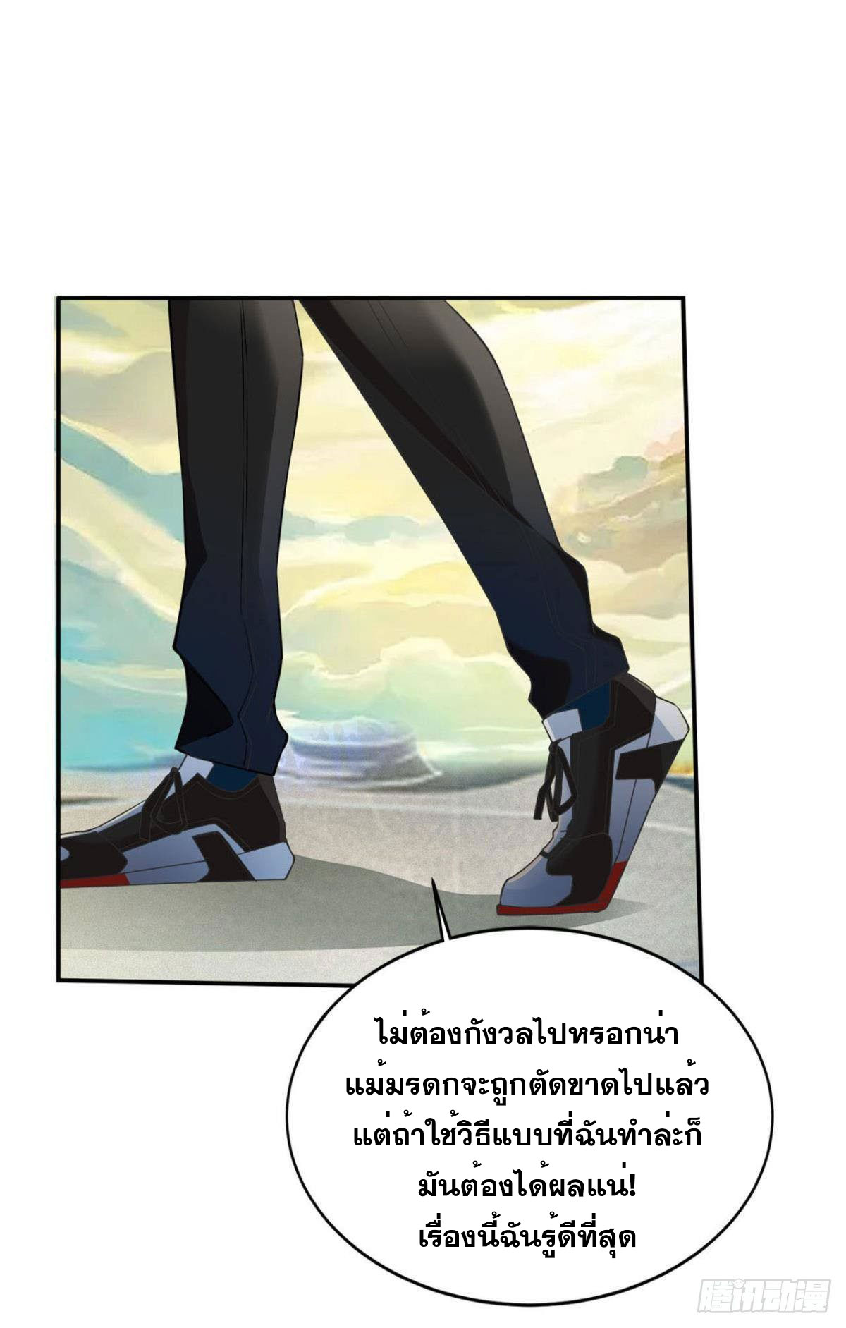 แก้วิกฤตแห่งสวรรค์ ตอนที่ 2 หน้า 29