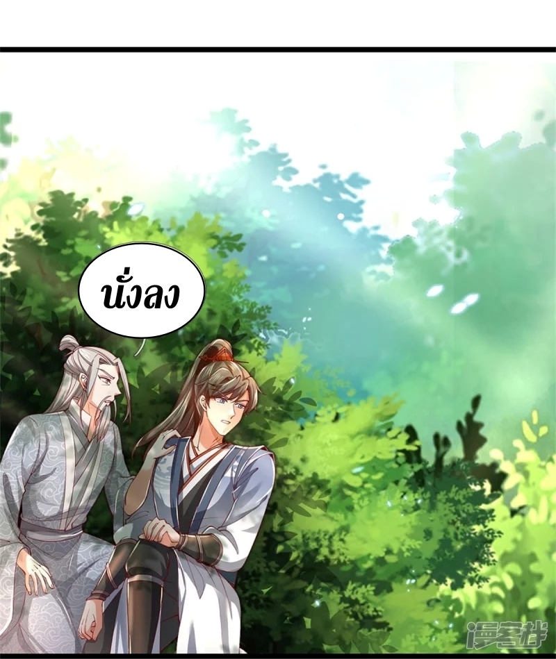 Sky Sword God ตอนที่ 75 หน้า 44