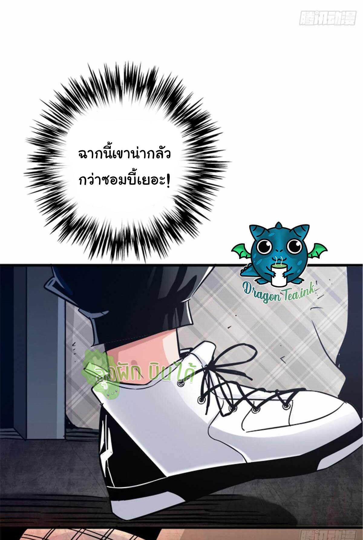 Northern Train X47 ตอนที่ 14 หน้า 9