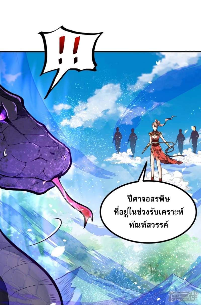 ผู้ขัดเกลาร่างกายที่แข็งแกร่งที่สุดในประวัติศาสตร์ ตอนที่ 2 หน้า 28