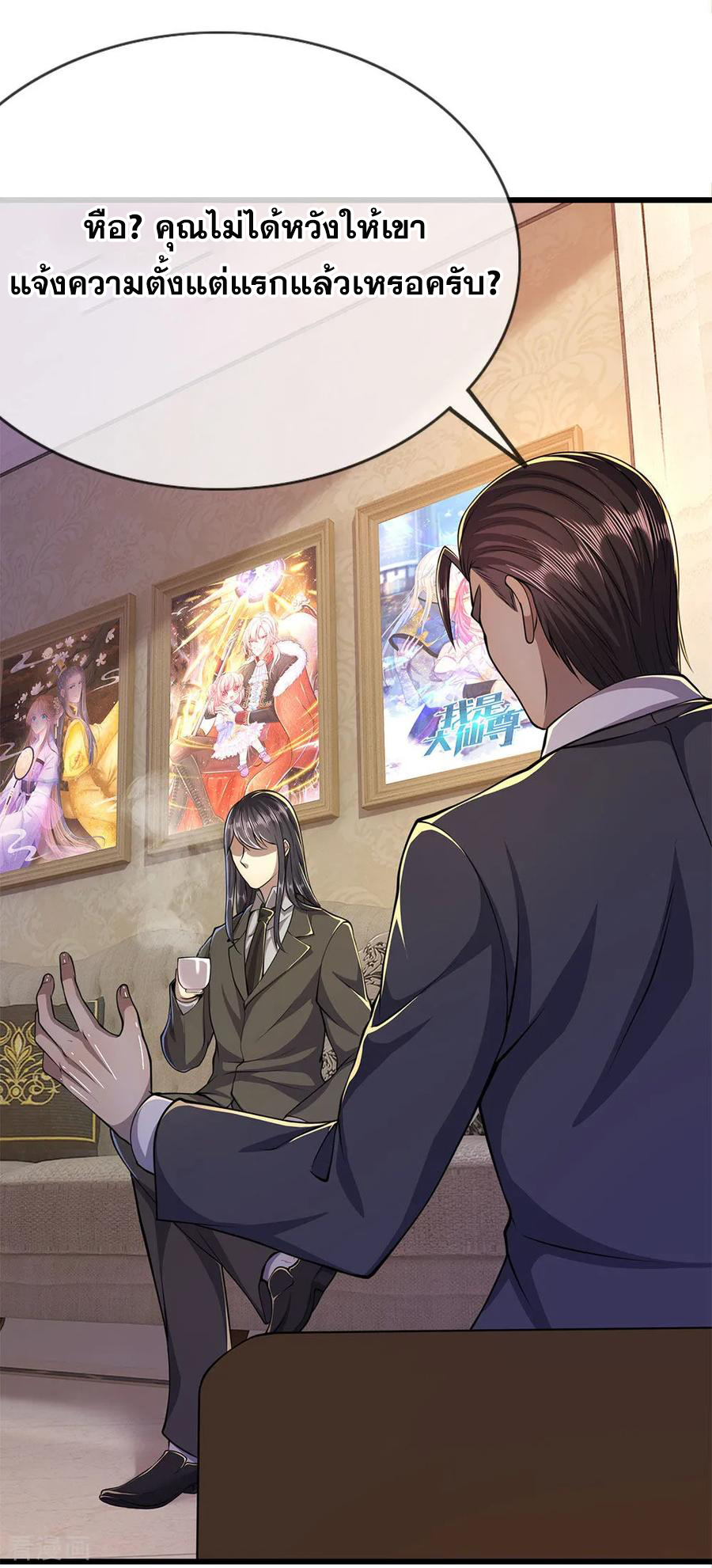 มหาเทพเซียนหมอ ตอนที่ 164 หน้า 10