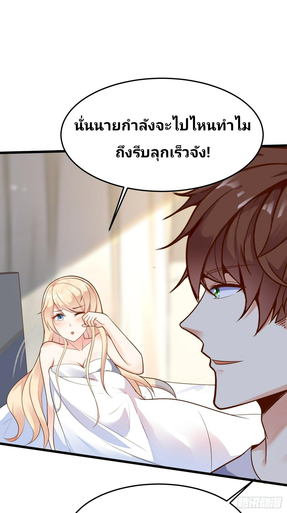 ฉันสุ่มตัวตนใหม่ทุกสัปดาห์ ตอนที่ 60 หน้า 8