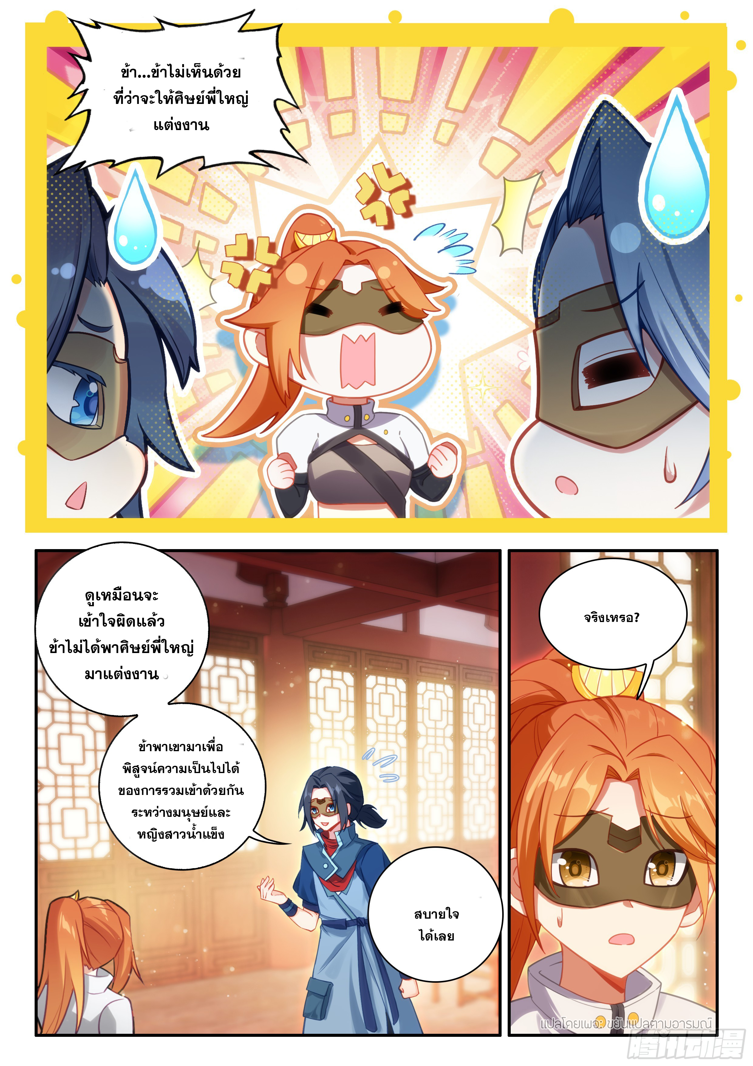 Douluo Dalu 5 - Rebirth of Tang san ตอนที่ 172 หน้า 3