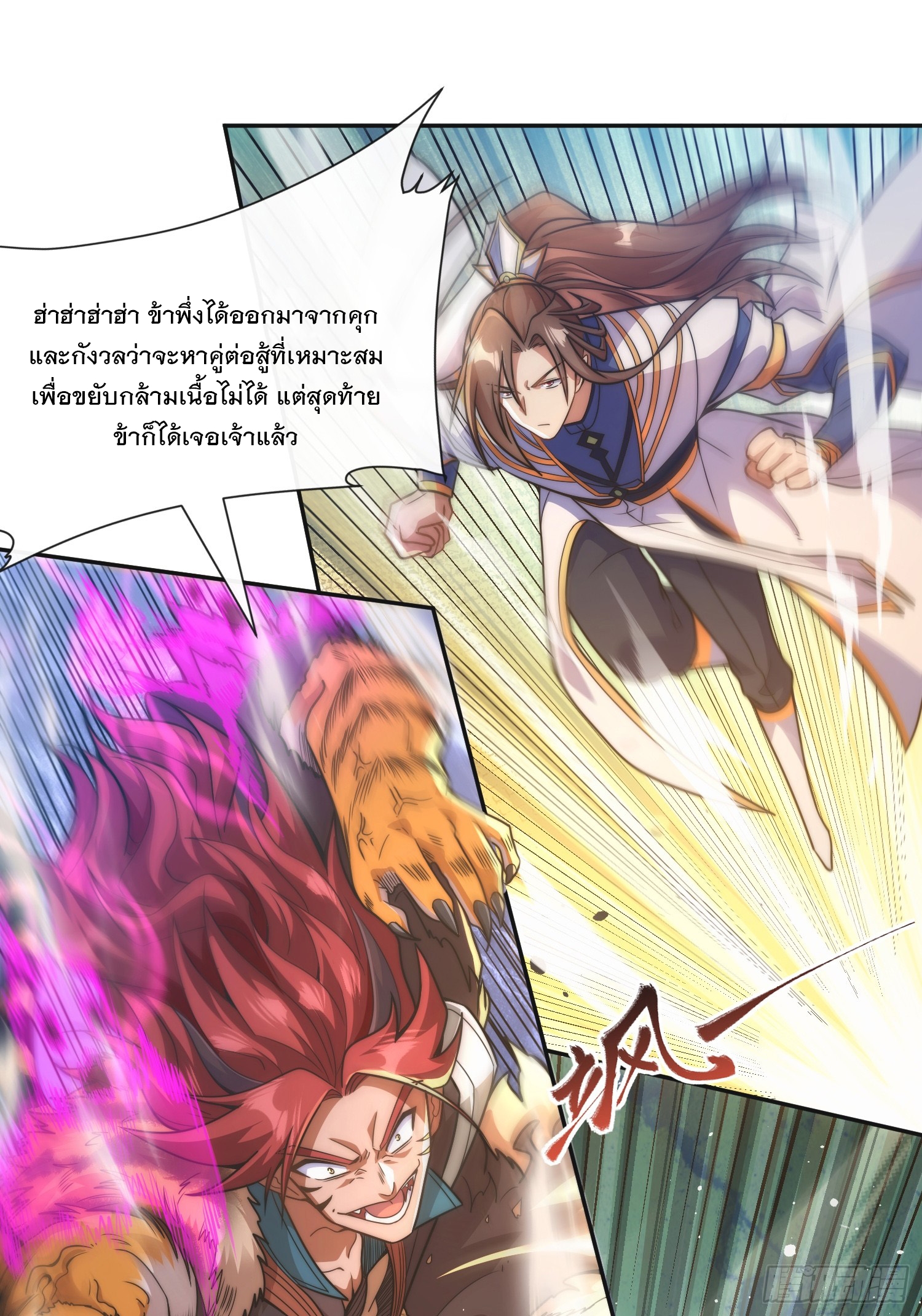 ระบบความแค้นของข้าX2 ตอนที่ 10 หน้า 30