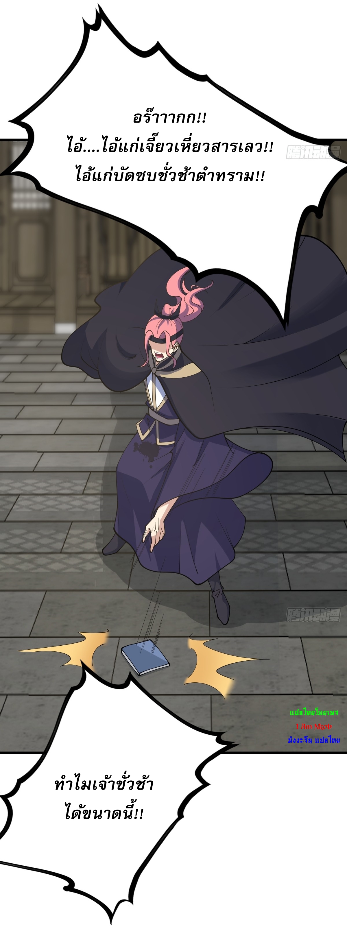 เก็บตัวร้อยปี จากนี้พี่ขอเทพ! INVINCIBLE AFTER A HUNDRED YEARS OF SECLUSION ตอนที่ 138 หน้า 16
